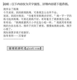 我學(xué)會了跳繩作文開頭