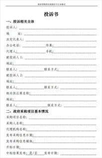 投訴書怎么寫(投訴書怎么寫)