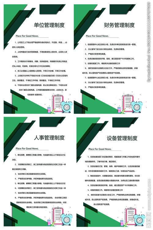 單位制定規(guī)章制度的方法(單位應(yīng)如何制定規(guī)章制度？)