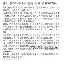 中國強作文開頭