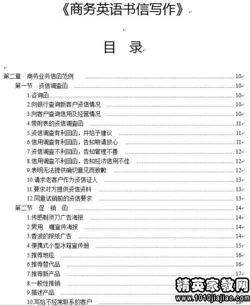 商務(wù)書信的格式及范文(英語商務(wù)書信格式范文)