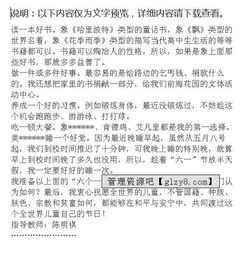 六一作文開頭四級