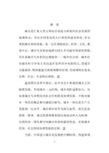 城鄉(xiāng)統(tǒng)籌發(fā)展作文開頭