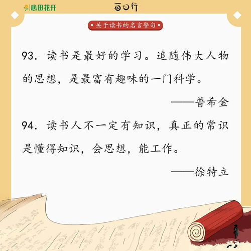 馬克思關(guān)于讀書的格言警句()