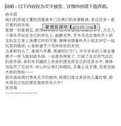 游樂園作文600字開頭