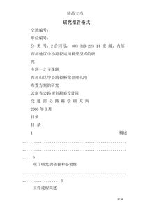 研究報告格式(研究報告格式)