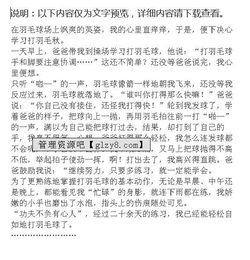 我學會了打羽毛球的作文開頭怎么寫