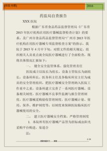 關(guān)于藥監(jiān)局整改報(bào)告(迎接藥監(jiān)局整改報(bào)告)