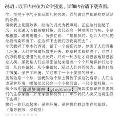 我真了不起作文清理垃圾的開頭