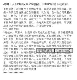 物業(yè)公司實習的報告(物業(yè)公司實習報告)