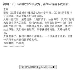 保護(hù)大海作文開頭