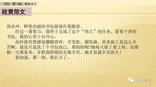 五級下冊語文那一刻我長大了作文開頭