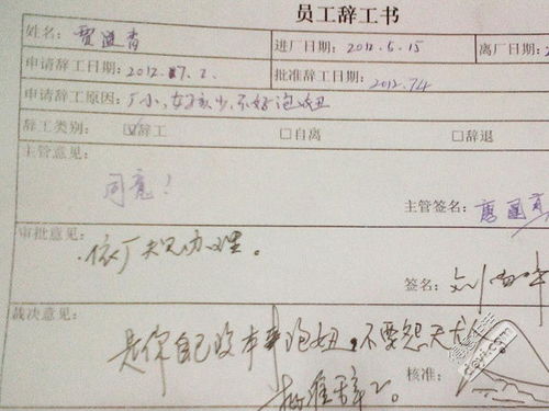 集團(tuán)職員離職報告(公司職員離職感言)