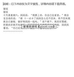 買菜洗菜煮飯的作文開頭