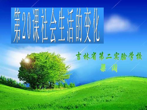 生活的變化(生活的變化)