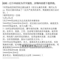 預備黨員轉正的考察報告(轉預備黨員思想?yún)R報)