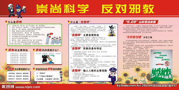 崇尚科學(xué)反對(duì)邪教作文優(yōu)美開頭結(jié)尾