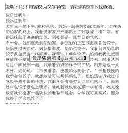 快樂的春節(jié)回憶作文的開頭