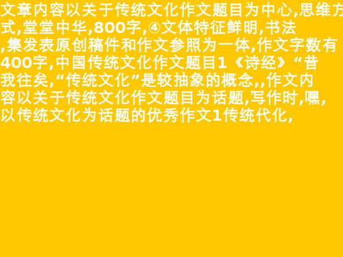 民俗文化作文開頭結(jié)尾