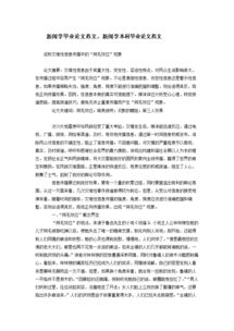 論文內(nèi)容摘要范文(論文內(nèi)容摘要寫作指導(dǎo))