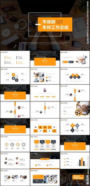 市場部年終總結(jié)ppt(市場部年終總結(jié)ppt)