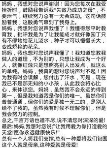 媽我想對你說作文開頭