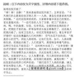 地球法院開(kāi)庭了(地球法院開(kāi)庭了)