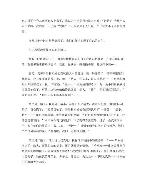 開頭寒假作文600字