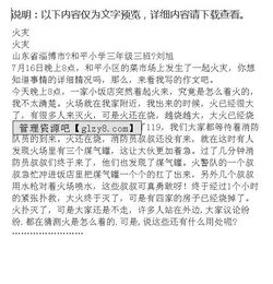 涼山火災(zāi)作文開頭結(jié)尾