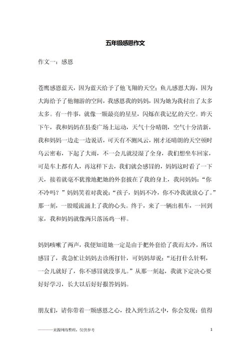 感恩的一件事五級作文開頭結(jié)尾