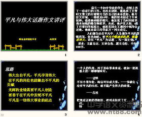 關(guān)于平凡的話題作文開頭