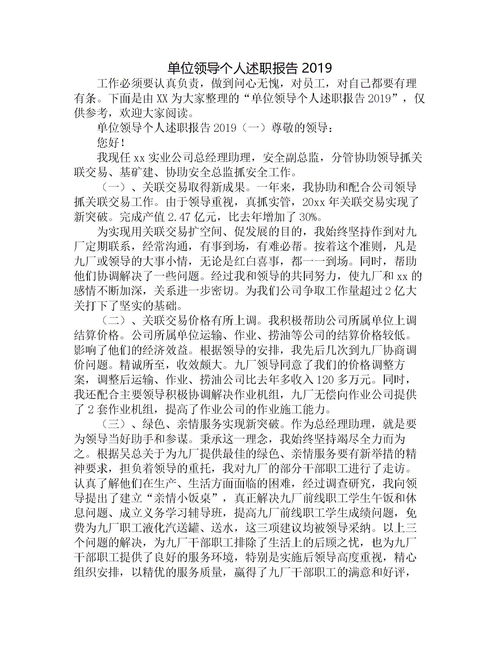 單位領(lǐng)導(dǎo)個人述職報告(行政(事業(yè))單位領(lǐng)導(dǎo)述職報告)