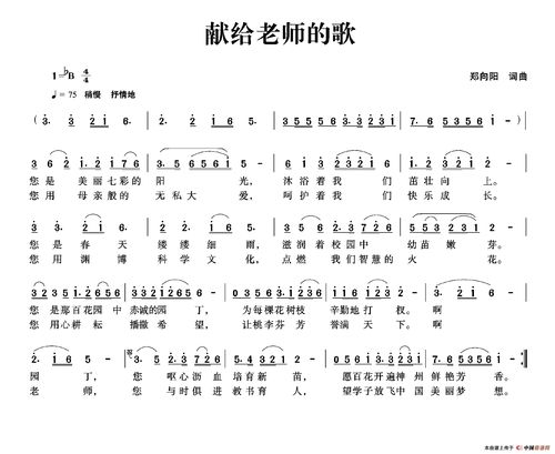 獻(xiàn)給老師的歌作文開(kāi)頭