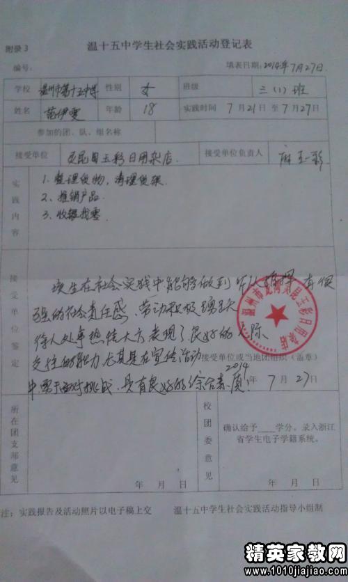 假期實踐報告字(假期實踐報告)