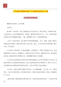 競聘副職的演講稿(公司資產管理部副職的競聘演講稿)