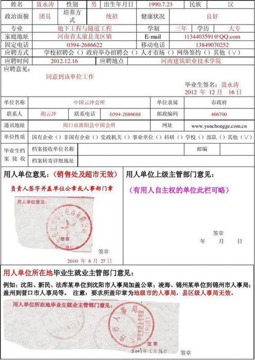 就業(yè)協(xié)議書蓋章的三點(diǎn)說(shuō)明解讀(就業(yè)協(xié)議書蓋章)