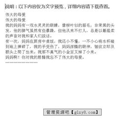 偉大的母愛作文450字四級開頭