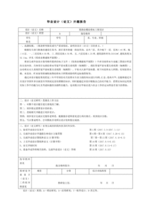 建筑設(shè)計論文開題報告(建筑設(shè)計開題報告)