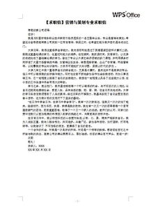 市場營銷專業(yè)求職信范文集錦六篇(精選市場營銷專業(yè)求職信范文集錦)