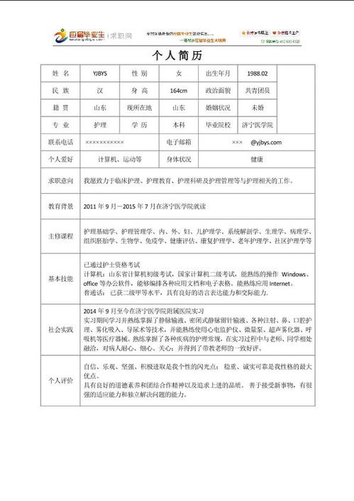 醫(yī)療簡(jiǎn)歷范文(醫(yī)療簡(jiǎn)歷范文)