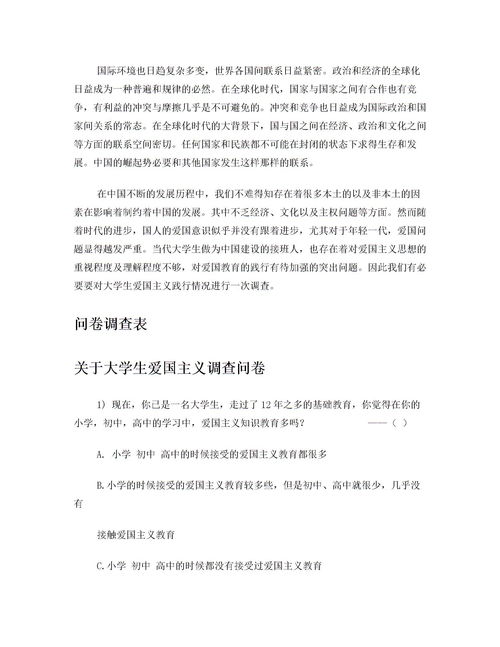 關于喚醒愛國主義作文開頭