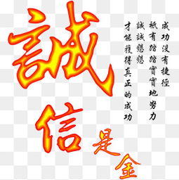 信譽(yù)是金(信譽(yù))