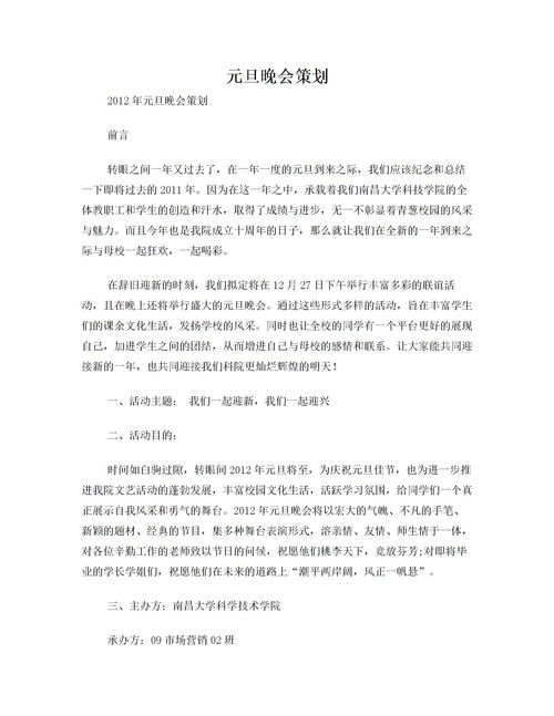 關(guān)于學(xué)校元旦晚會總結(jié)范文(關(guān)于學(xué)校元旦晚會總結(jié))