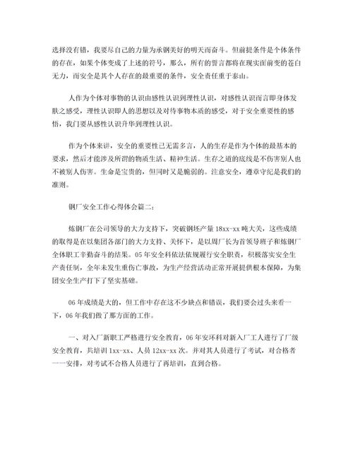 工廠安全培訓(xùn)總結(jié)報告(工廠安全生產(chǎn)總結(jié)報告)