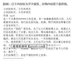 與明天相逢作文開頭