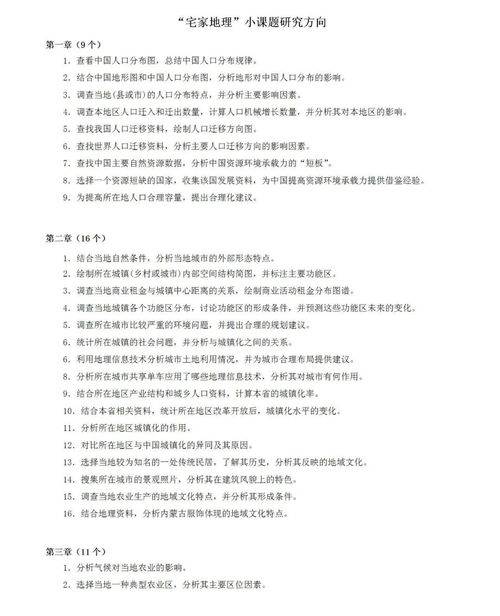 初中地理小課題開(kāi)題報(bào)告范文(初中地理小課題開(kāi)題報(bào)告)