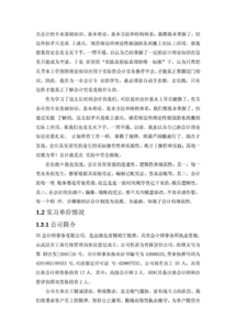 審計(jì)實(shí)訓(xùn)報(bào)告目的(審計(jì)實(shí)訓(xùn)報(bào)告目的的匯報(bào)范文 )