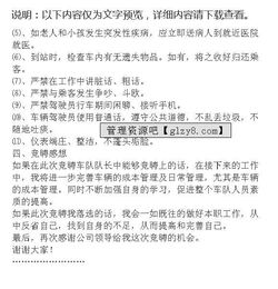 公司車隊隊長競聘報告(公司車隊隊長競聘報告)