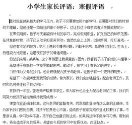 寒假家長的評語(寒假家長的評語)