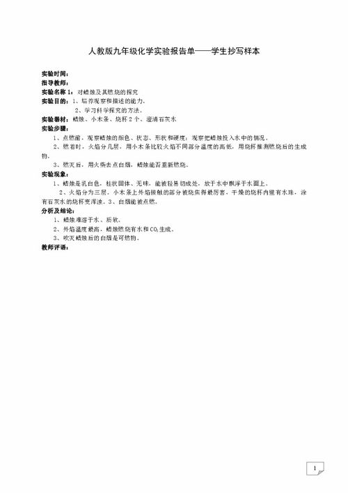 化學(xué)實驗報告單模板(化學(xué)實驗報告單模板)